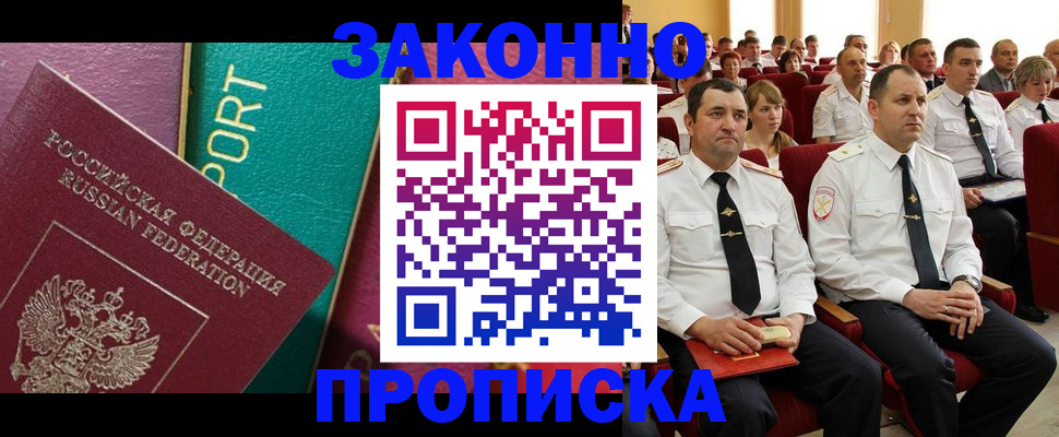 временная регистрация законно в Балашове