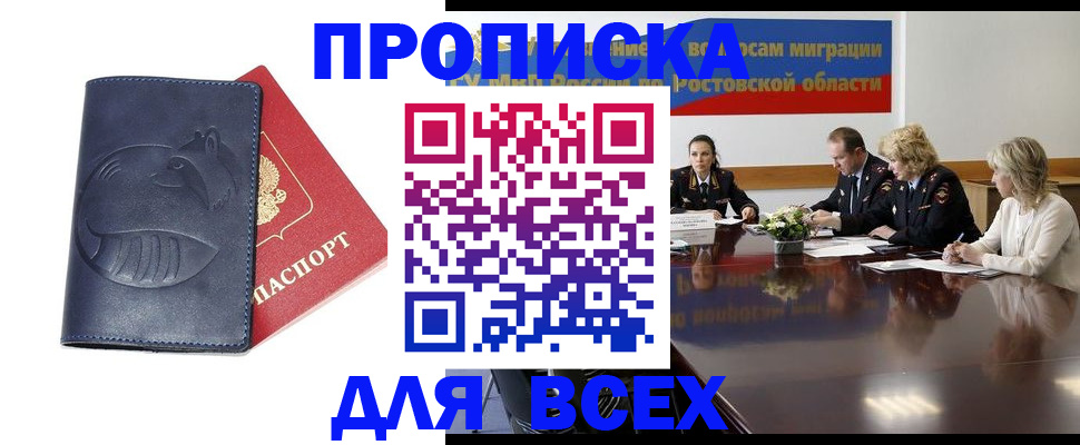 временная регистрация в квартире в Балашове