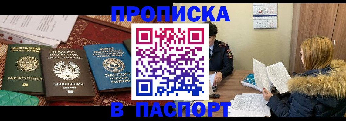 прописка гарантия в Балашове